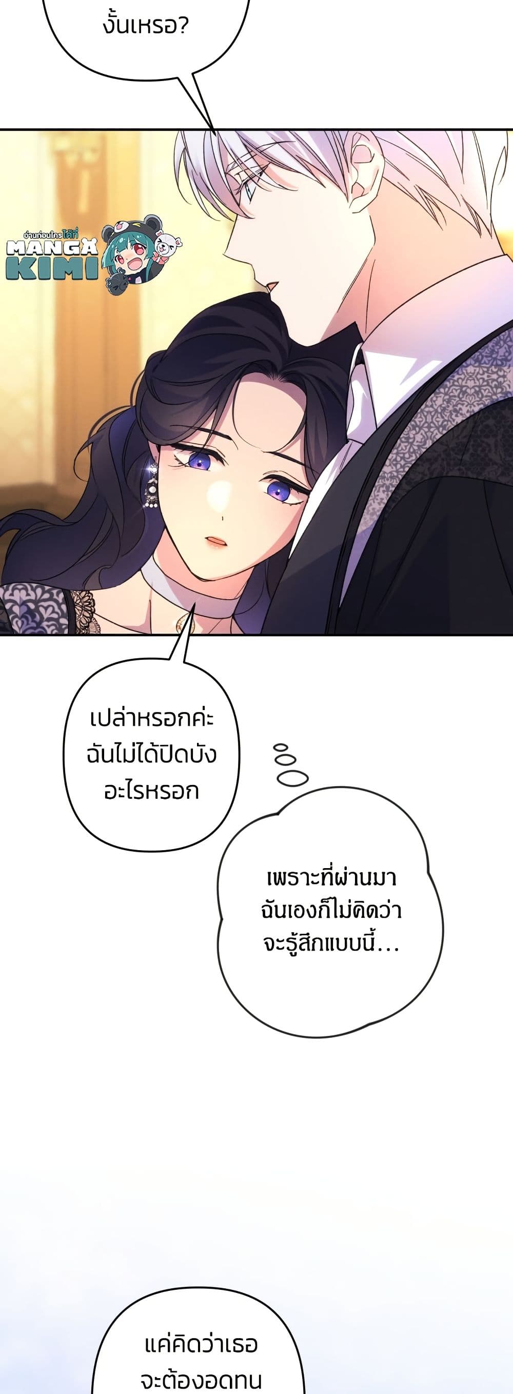I Seduced the Northern Duke page 10