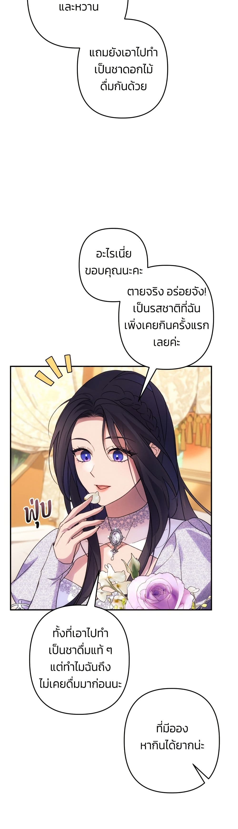 I Seduced the Northern Duke page 4