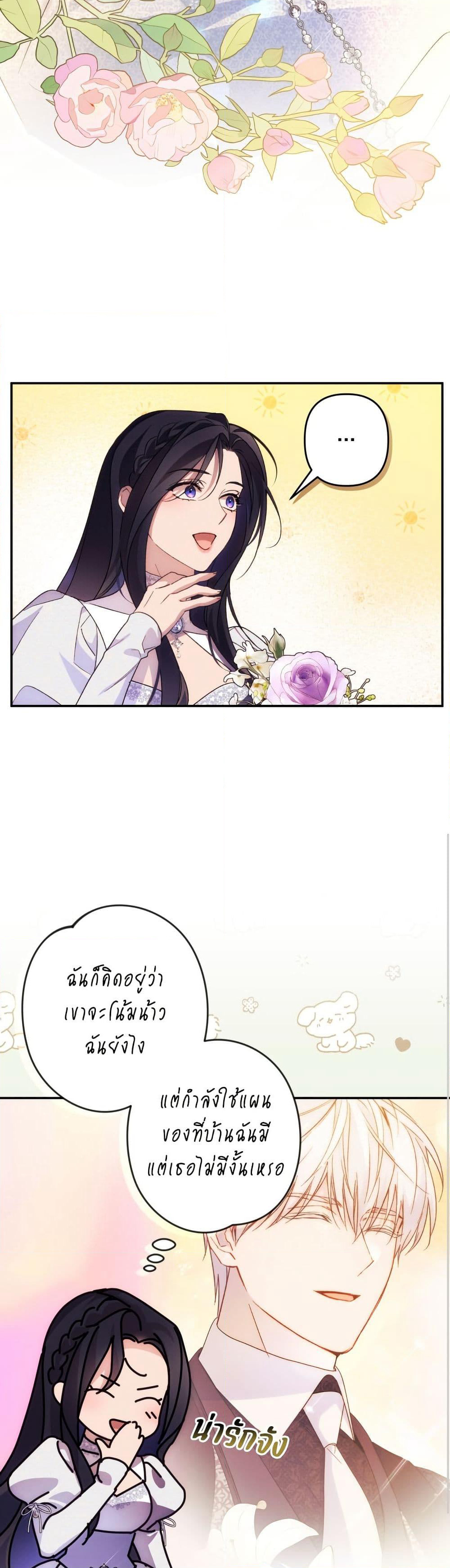 I Seduced the Northern Duke page 6