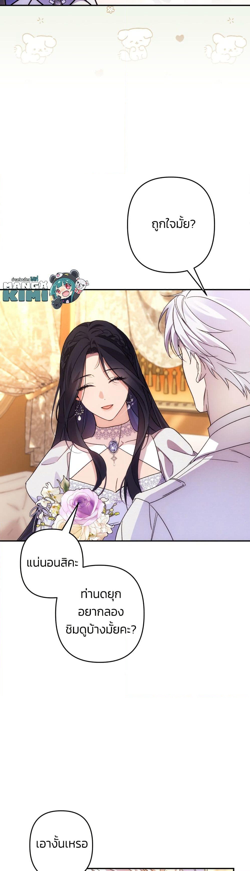 I Seduced the Northern Duke page 7