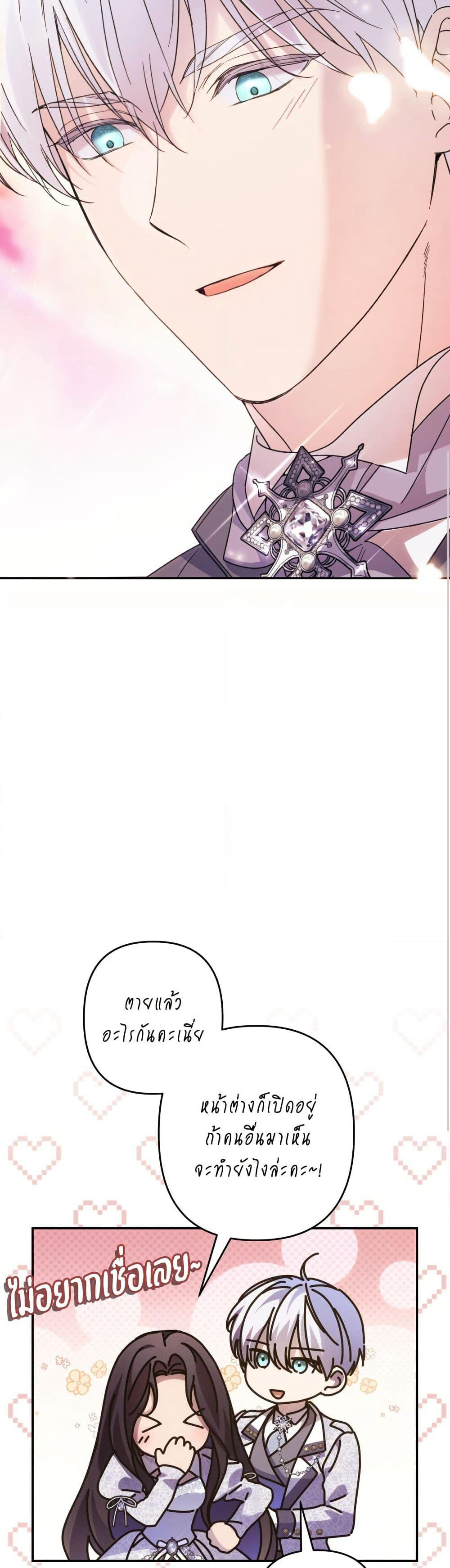 I Seduced the Northern Duke page 10