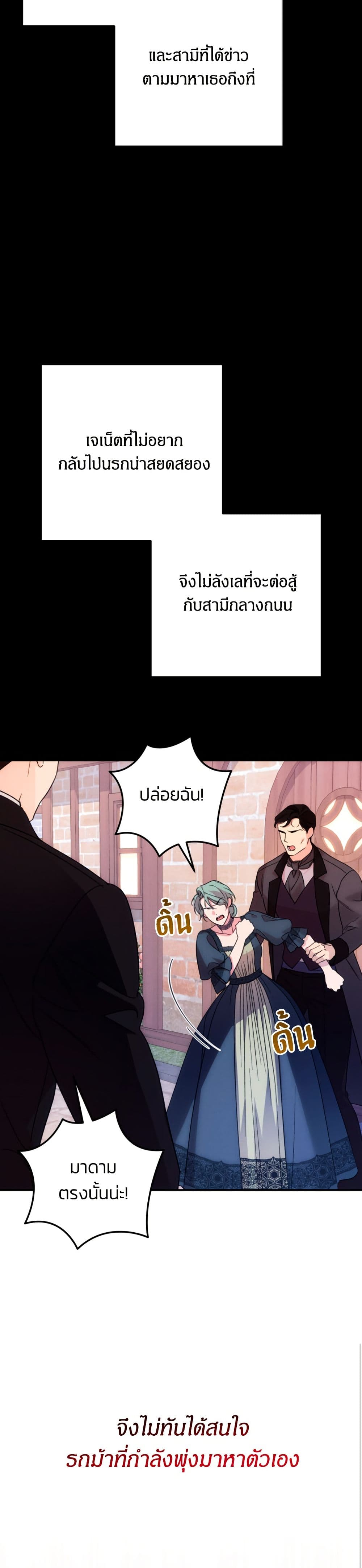 I Seduced the Northern Duke page 8