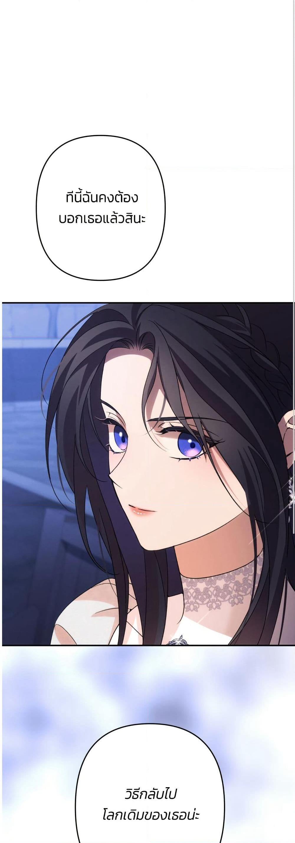 I Seduced the Northern Duke page 2