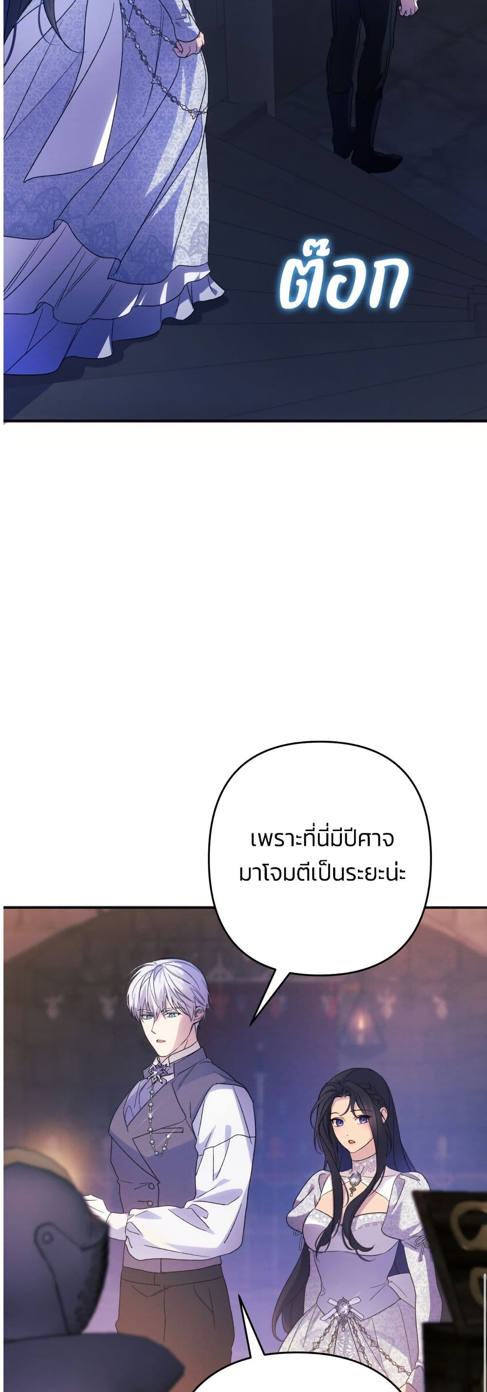 I Seduced the Northern Duke page 6