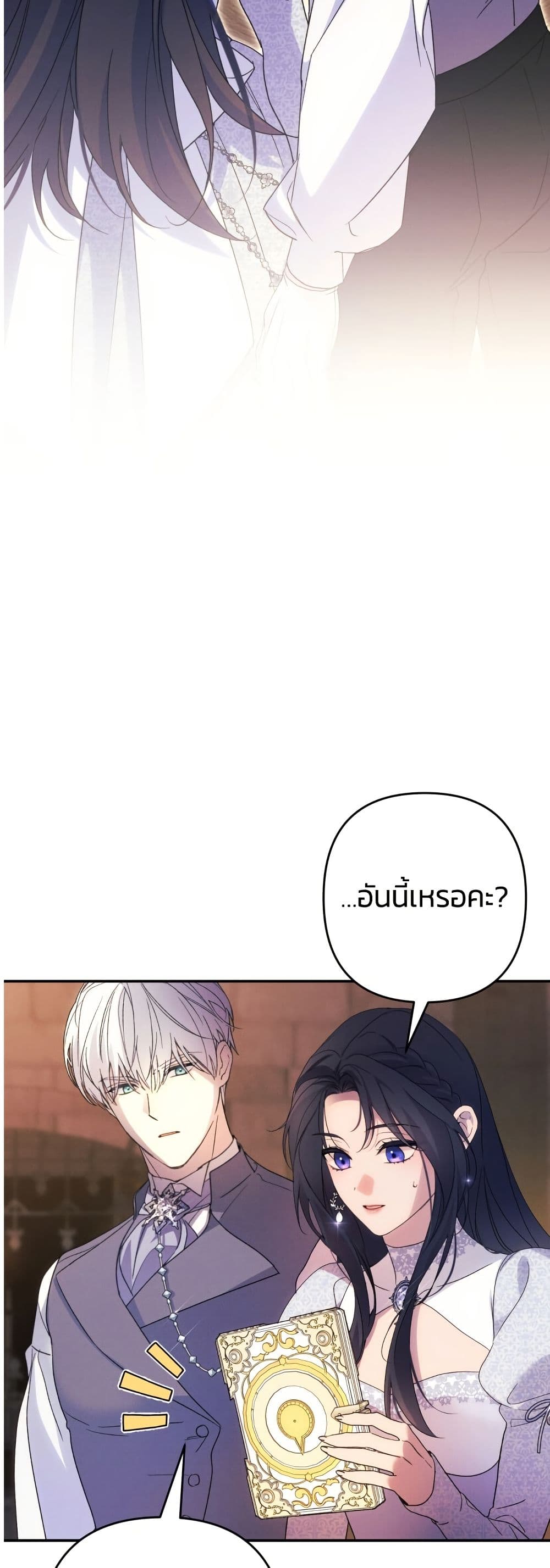 I Seduced the Northern Duke page 9