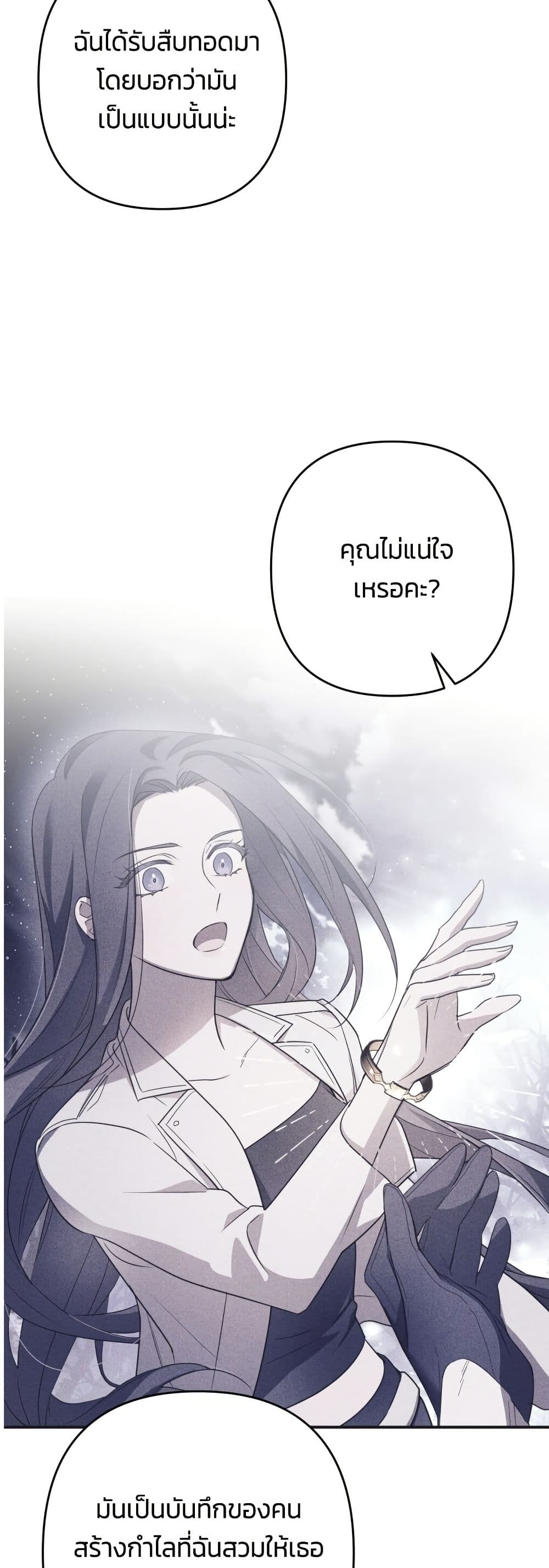 I Seduced the Northern Duke page 10