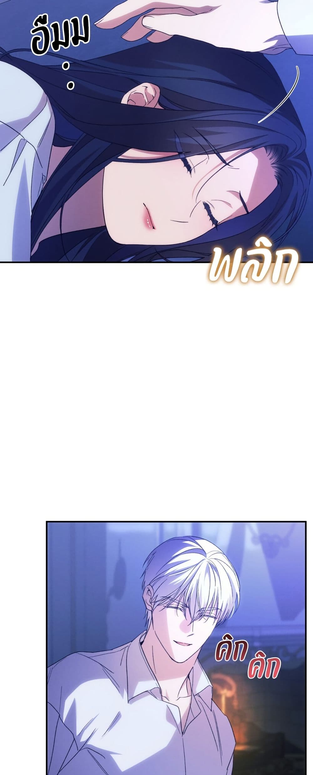 I Seduced the Northern Duke page 6