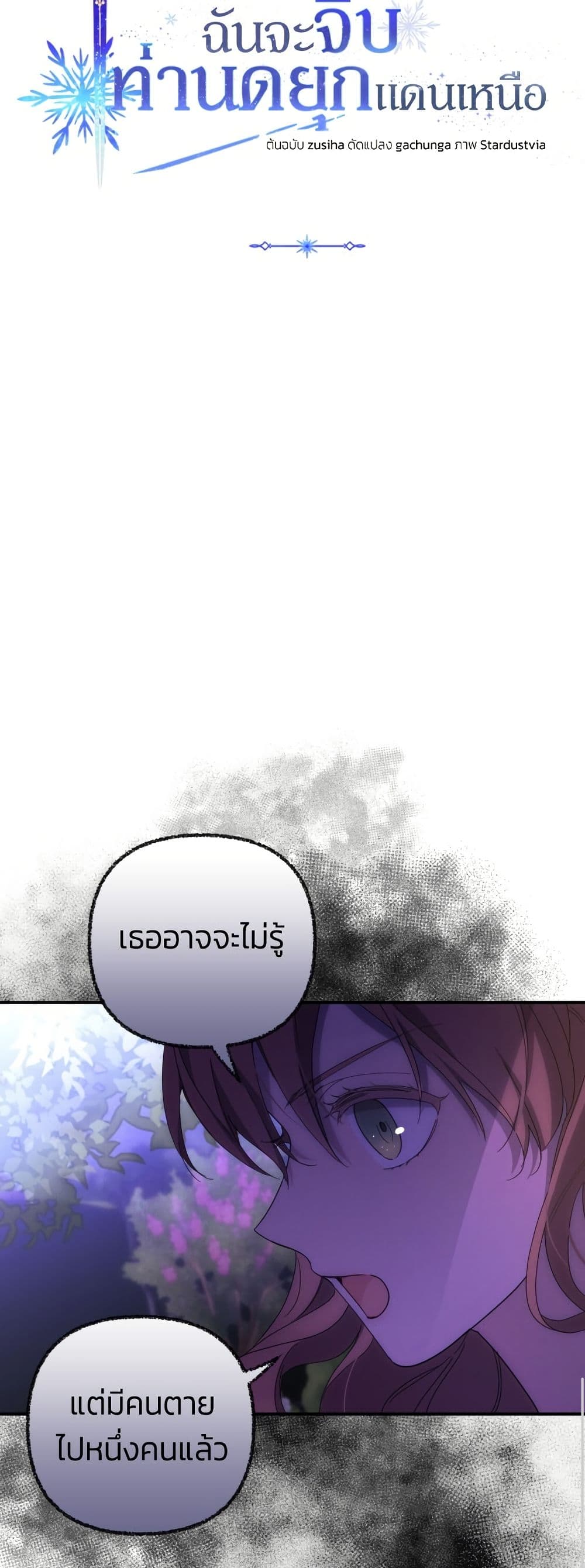 I Seduced the Northern Duke page 6