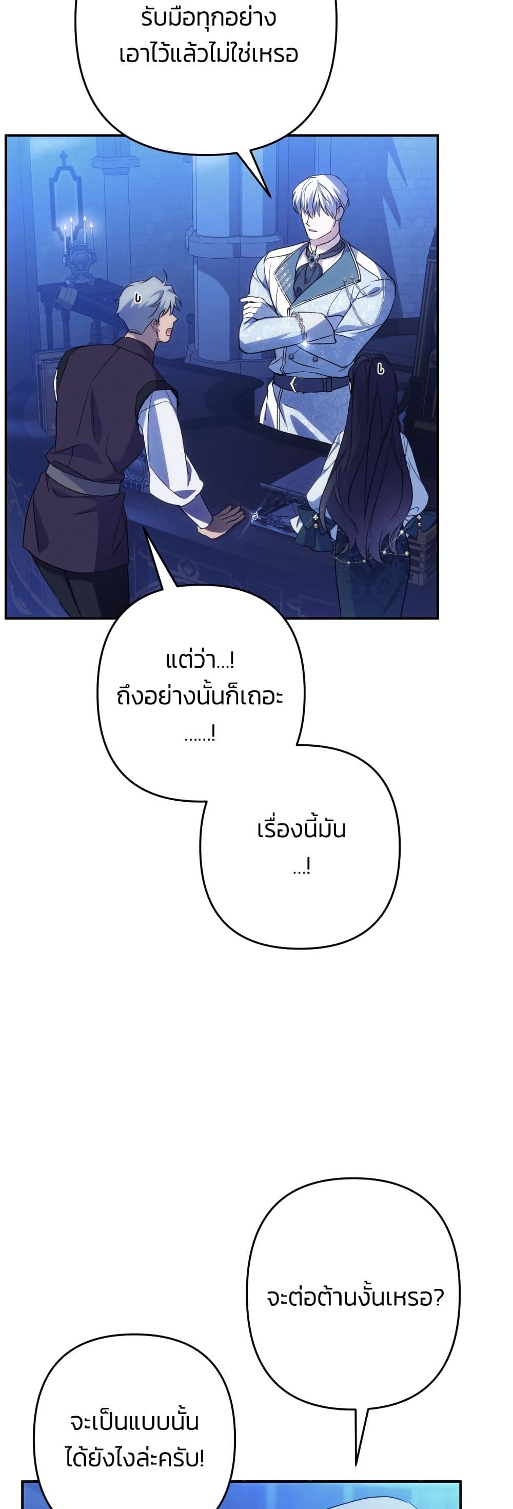 I Seduced the Northern Duke page 3