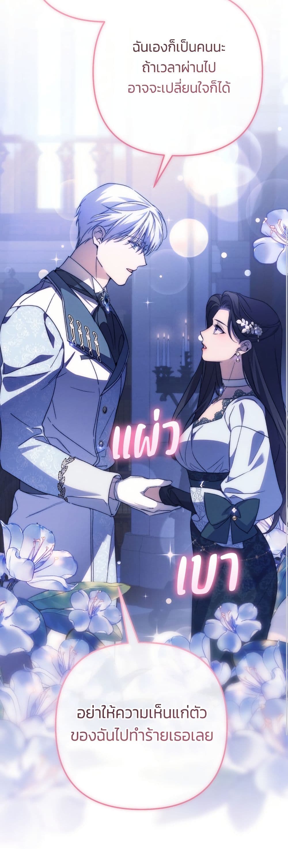 I Seduced the Northern Duke page 7