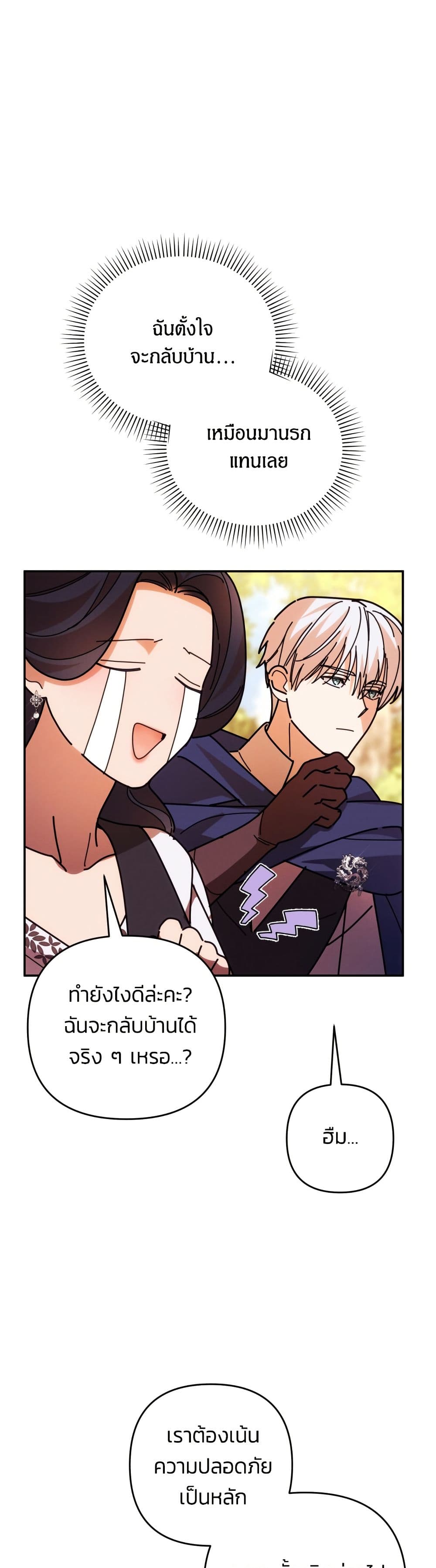 I Seduced the Northern Duke page 9