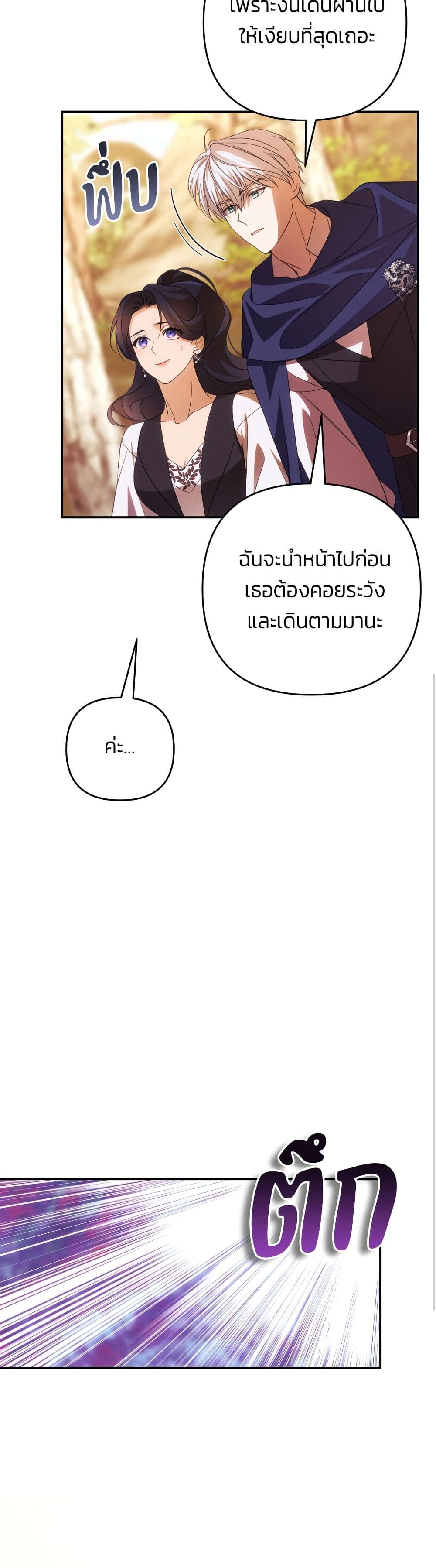 I Seduced the Northern Duke page 10
