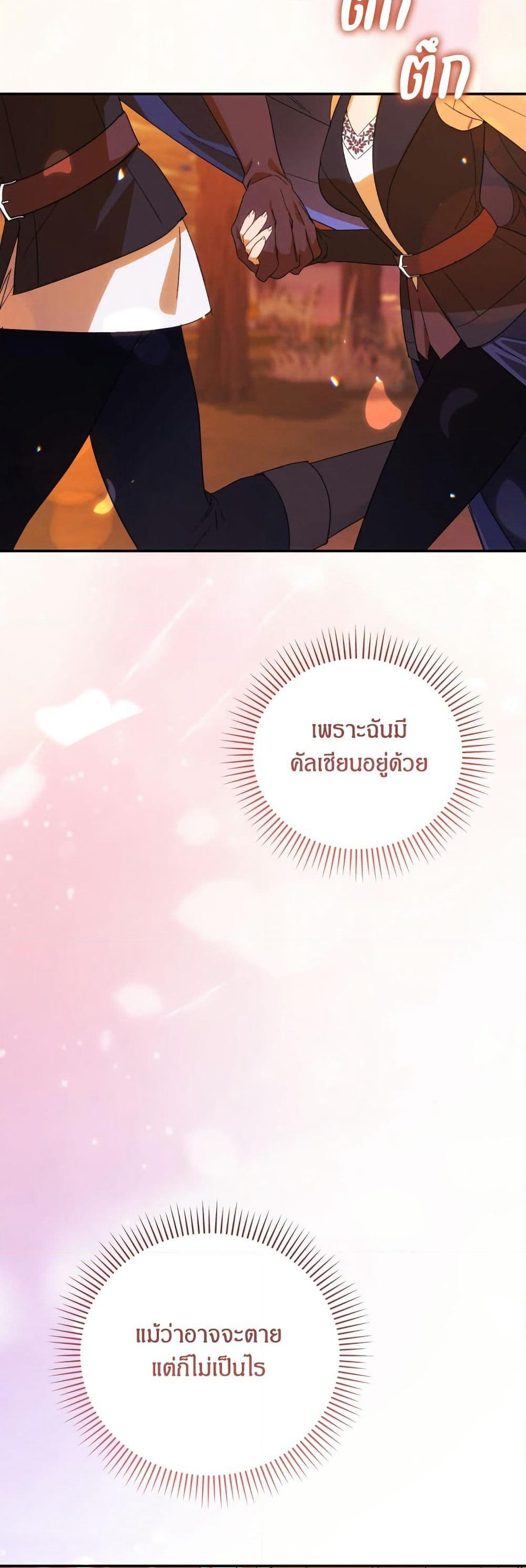 I Seduced the Northern Duke page 10