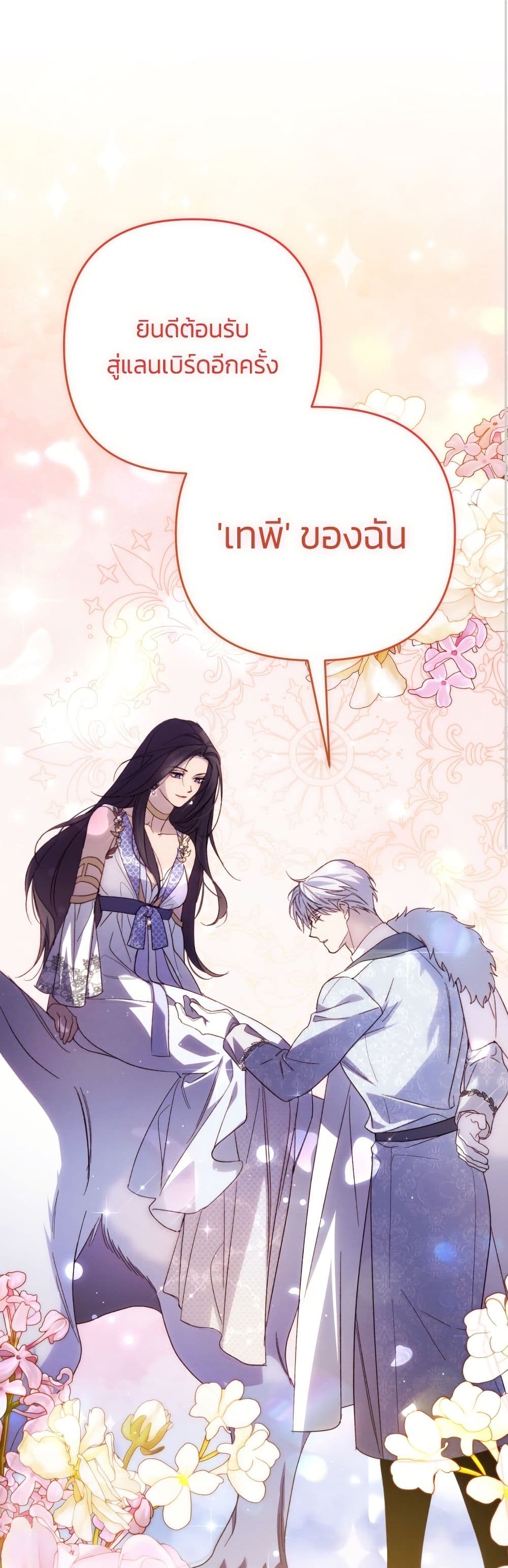 I Seduced the Northern Duke page 2