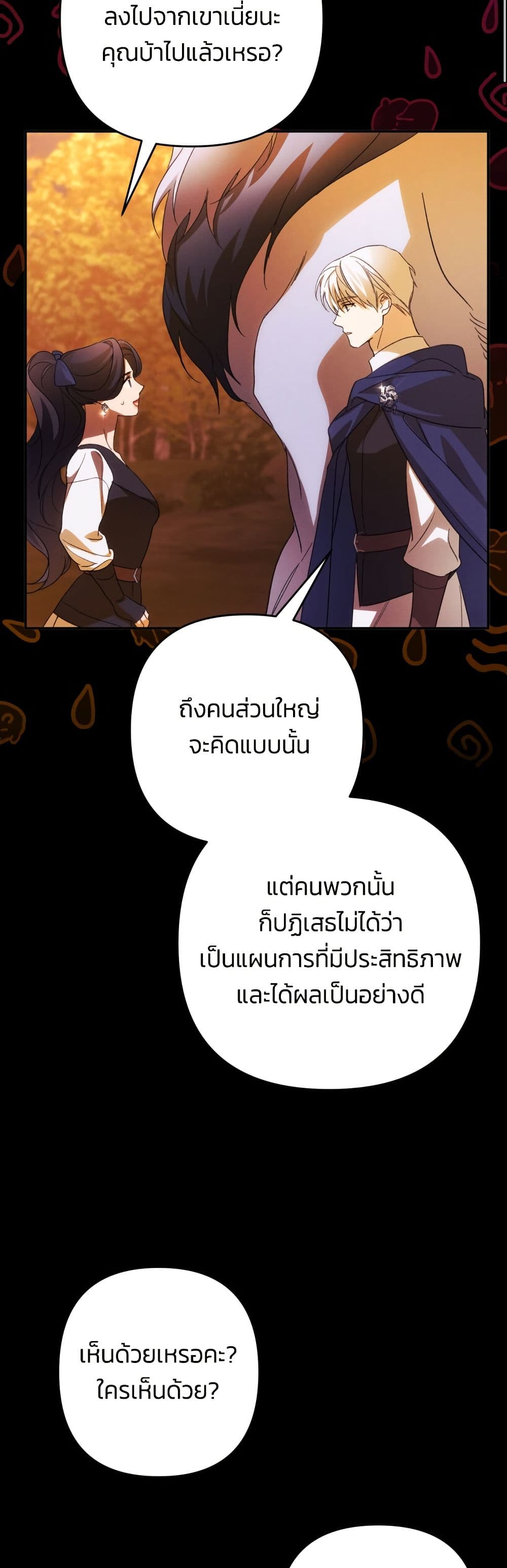 I Seduced the Northern Duke page 7