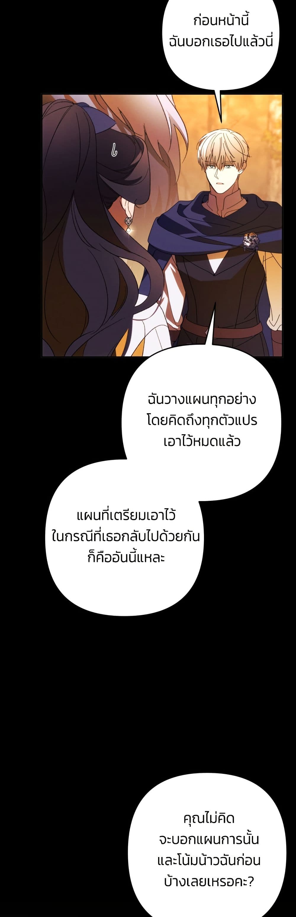 I Seduced the Northern Duke page 8