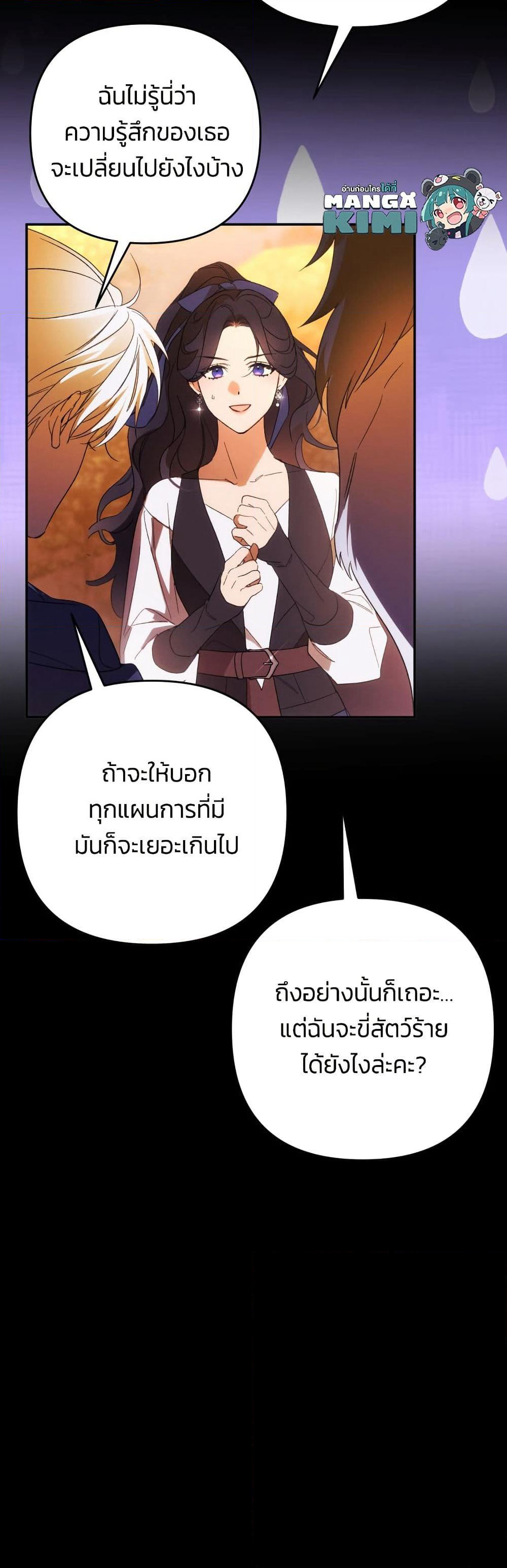 I Seduced the Northern Duke page 9