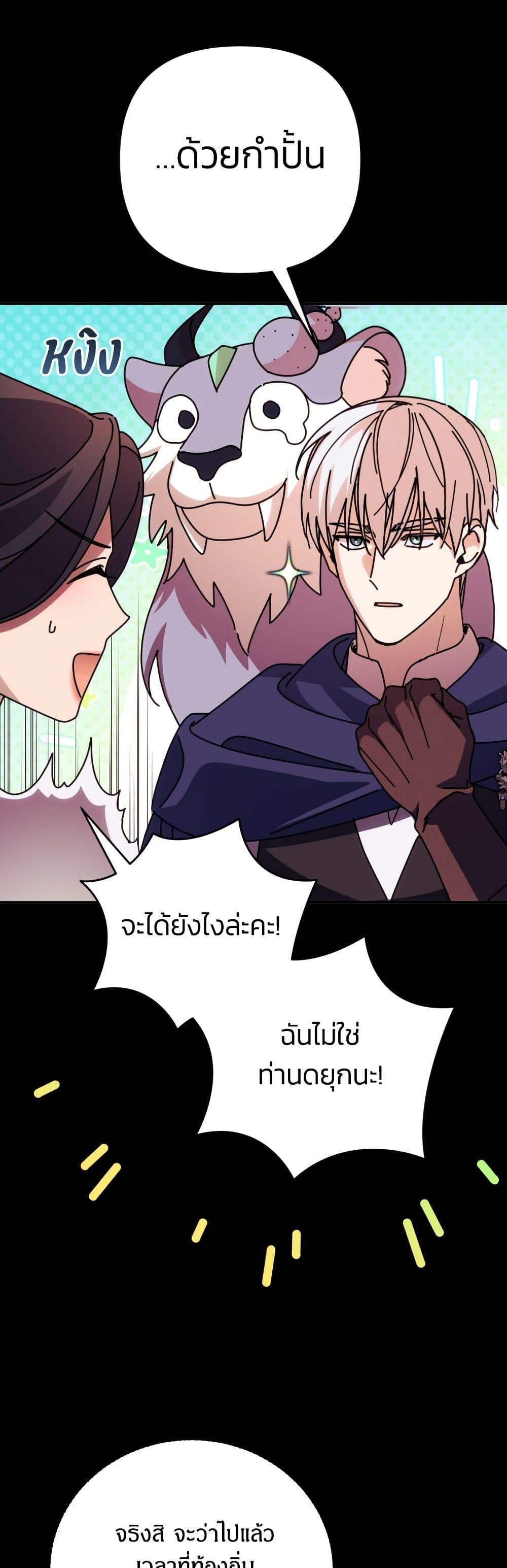 I Seduced the Northern Duke page 10