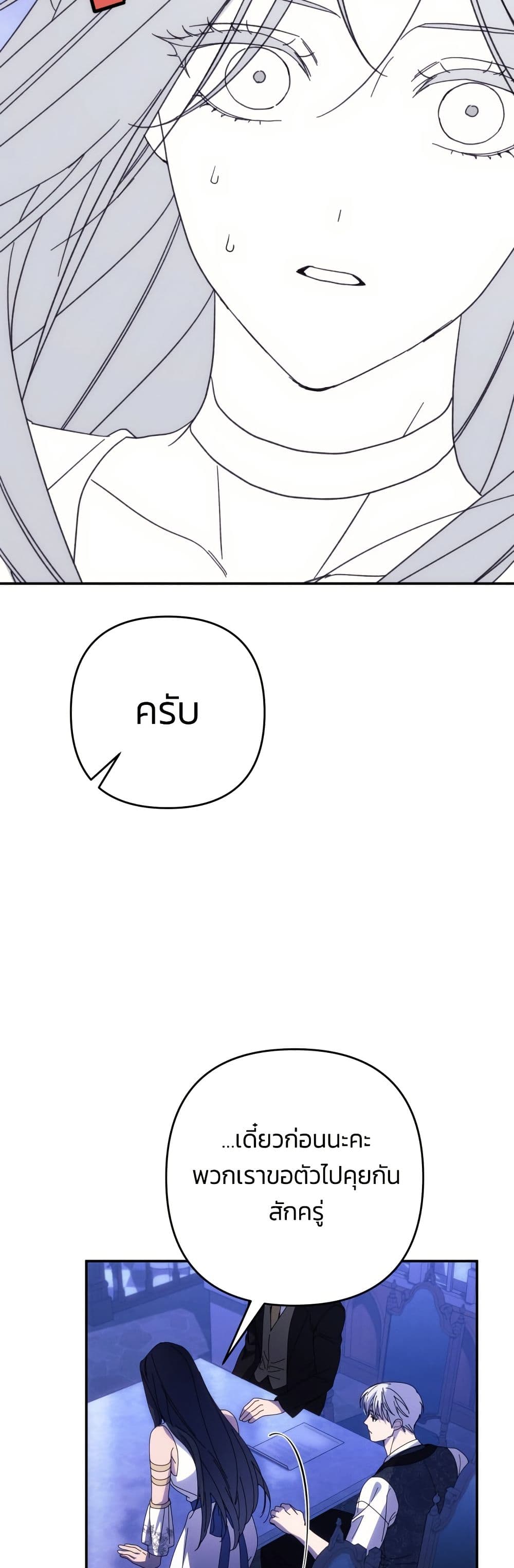 I Seduced the Northern Duke page 5