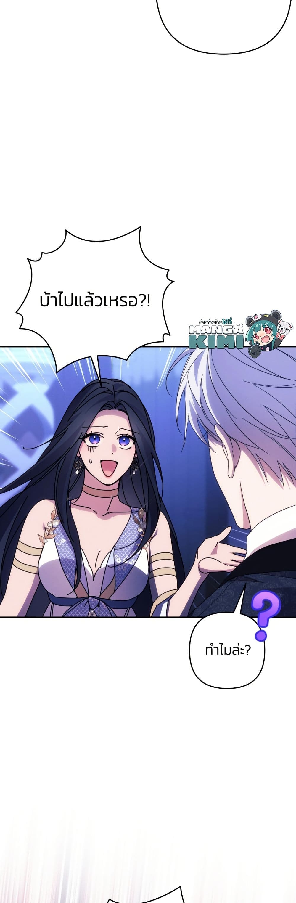 I Seduced the Northern Duke page 9