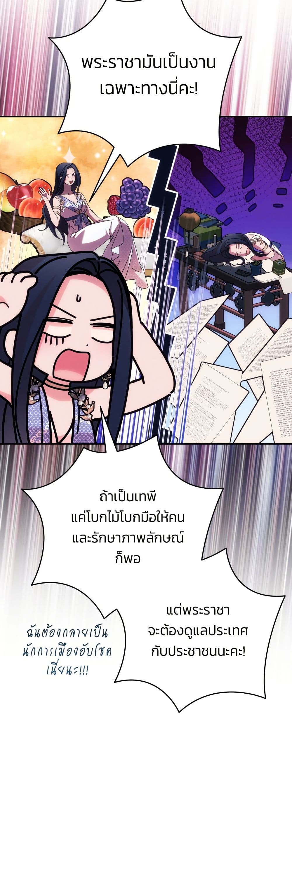 I Seduced the Northern Duke page 10