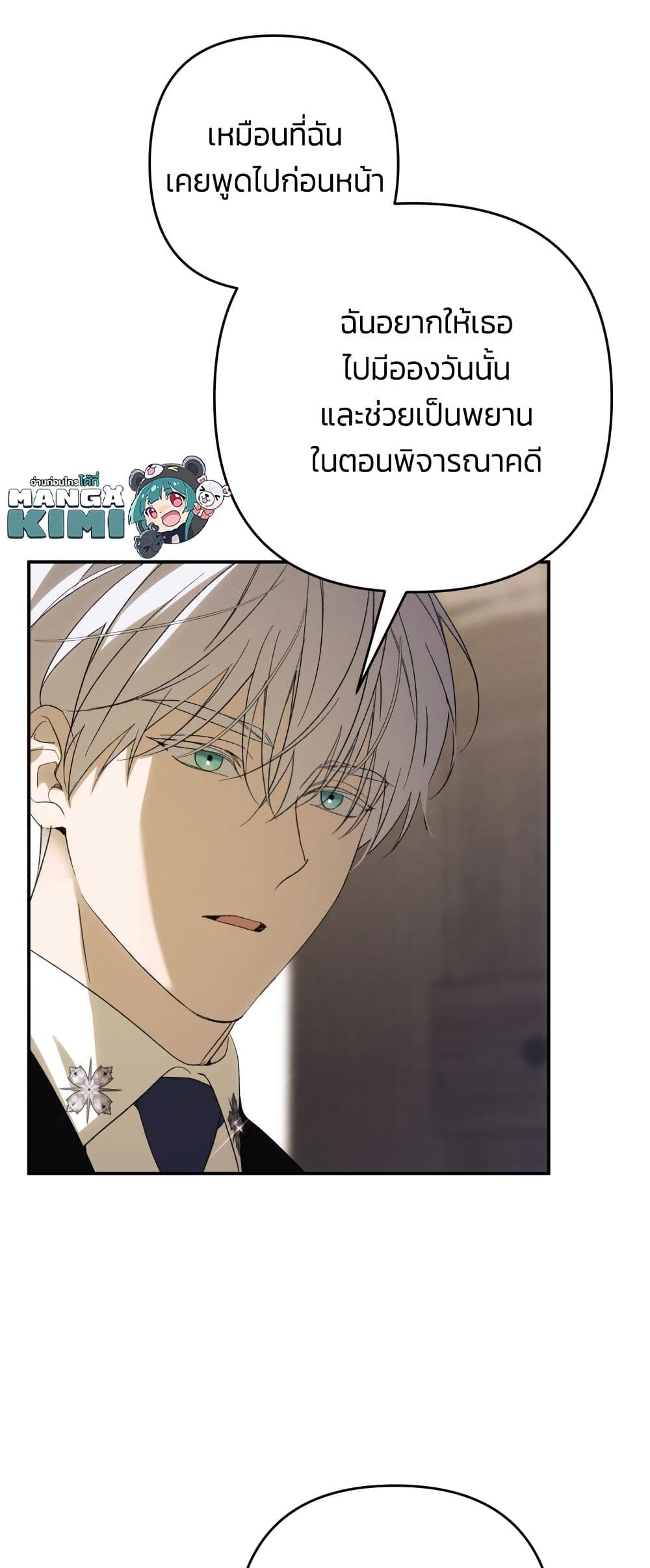 I Seduced the Northern Duke page 9