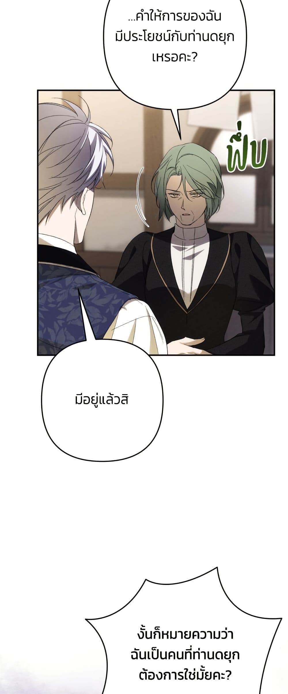 I Seduced the Northern Duke page 10