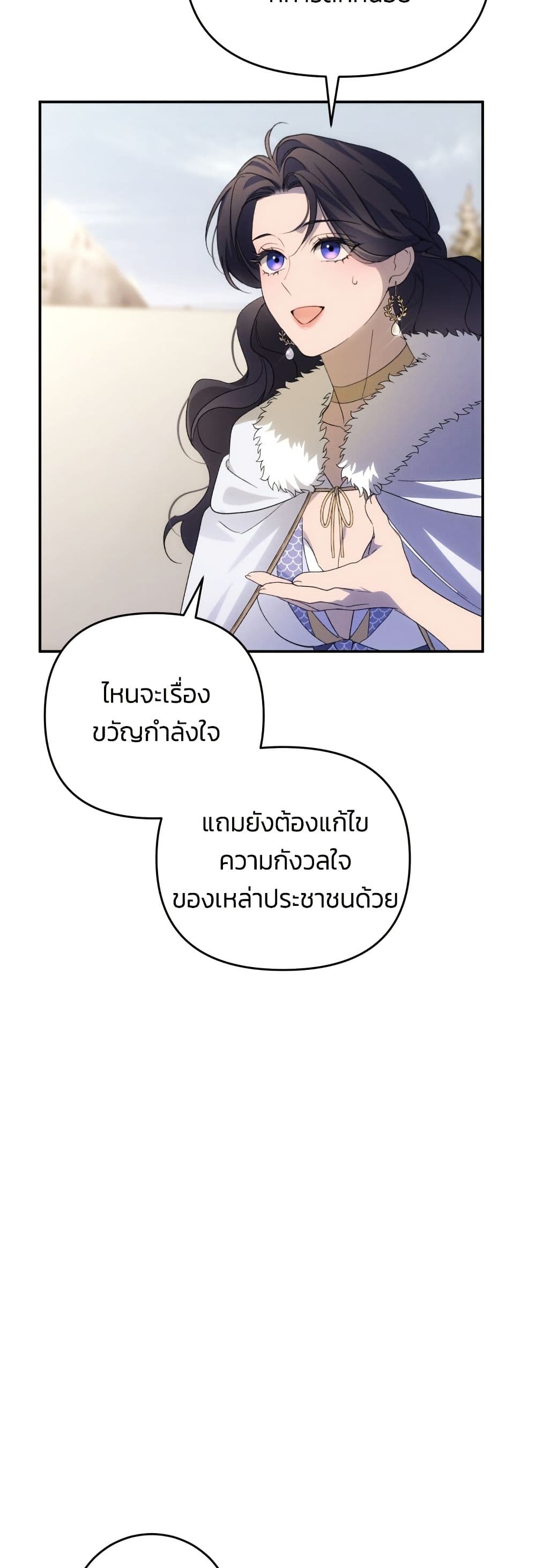 I Seduced the Northern Duke page 4