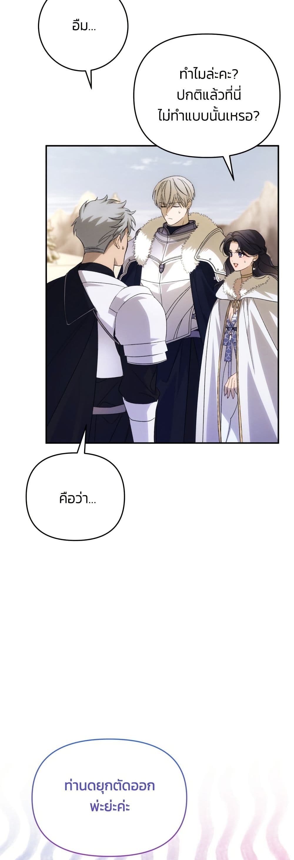 I Seduced the Northern Duke page 5
