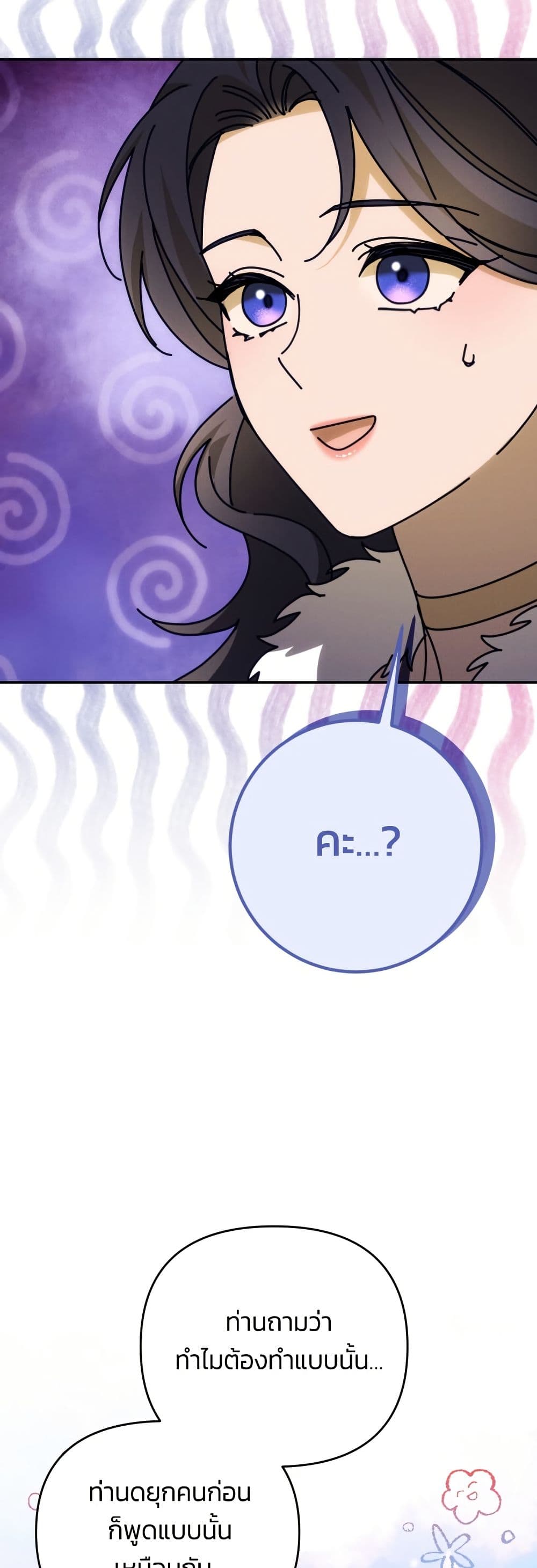 I Seduced the Northern Duke page 6