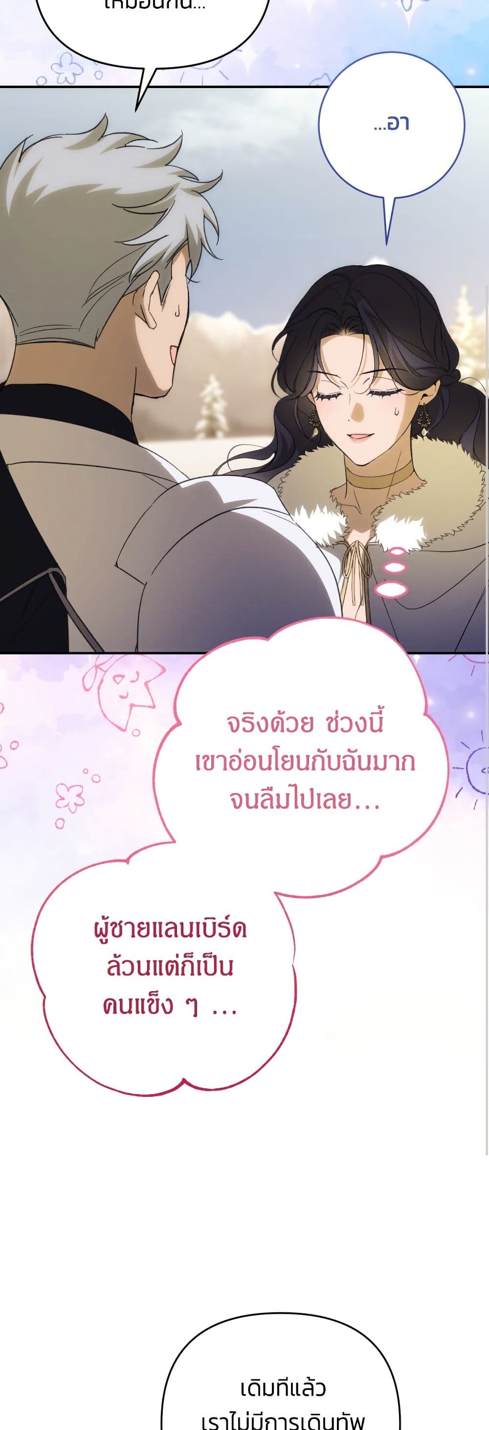I Seduced the Northern Duke page 7