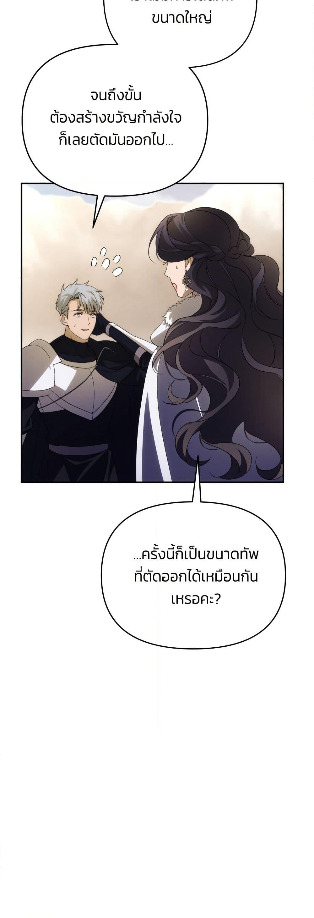 I Seduced the Northern Duke page 8