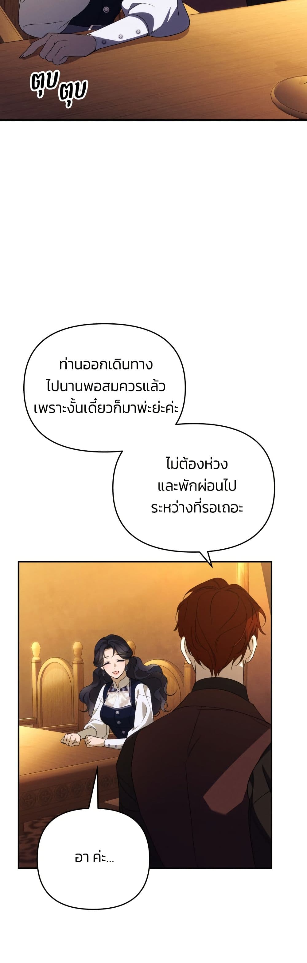 I Seduced the Northern Duke page 3