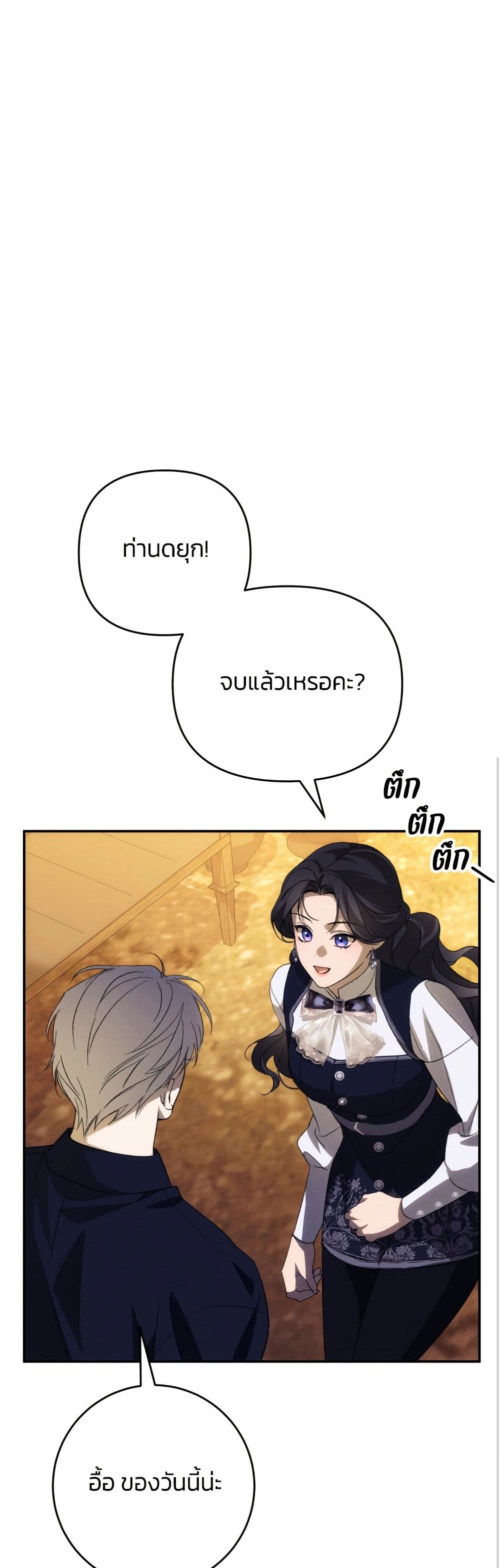 I Seduced the Northern Duke page 6