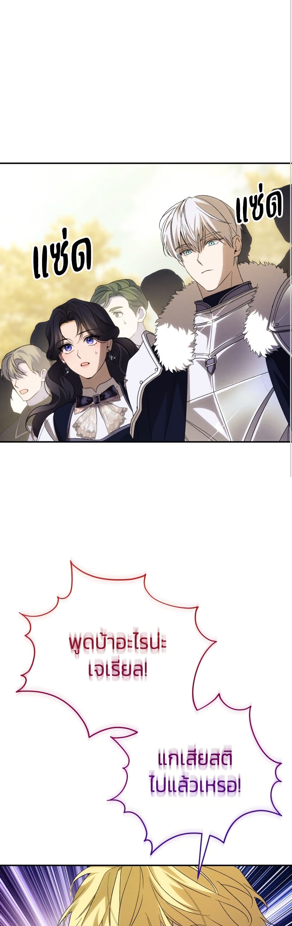 I Seduced the Northern Duke page 2