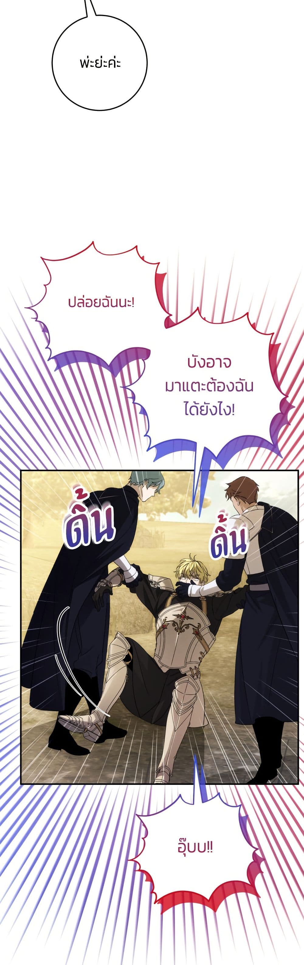 I Seduced the Northern Duke page 4