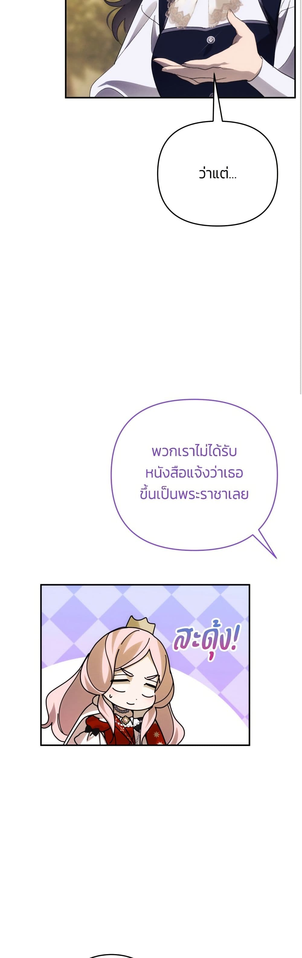 I Seduced the Northern Duke page 7