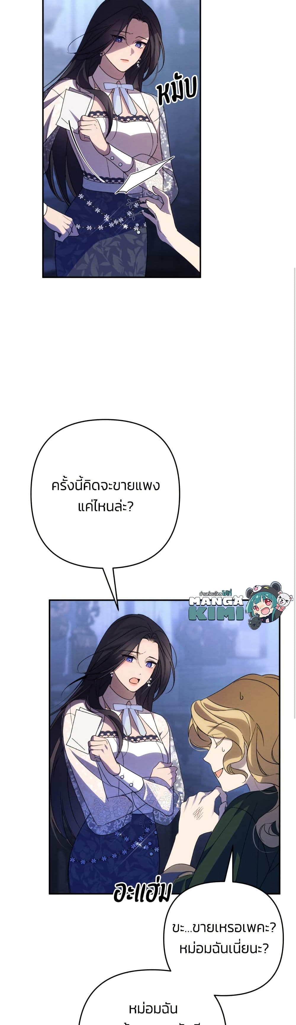 I Seduced the Northern Duke page 6