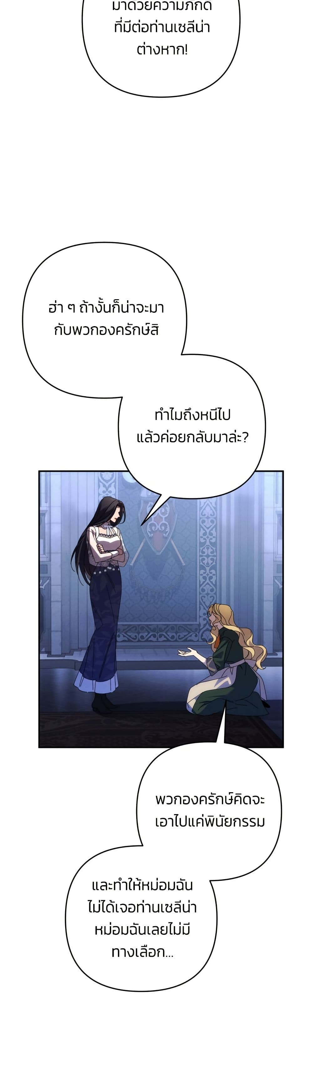 I Seduced the Northern Duke page 7