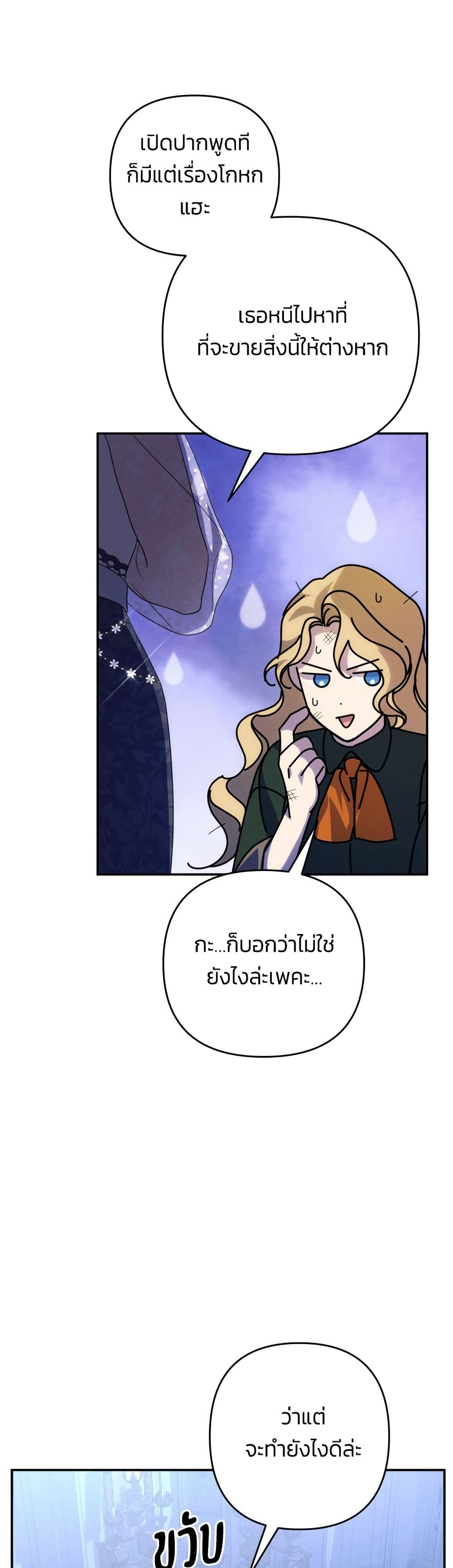 I Seduced the Northern Duke page 8