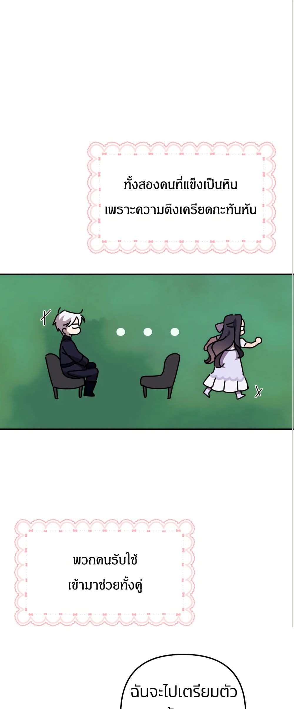 I Seduced the Northern Duke page 2