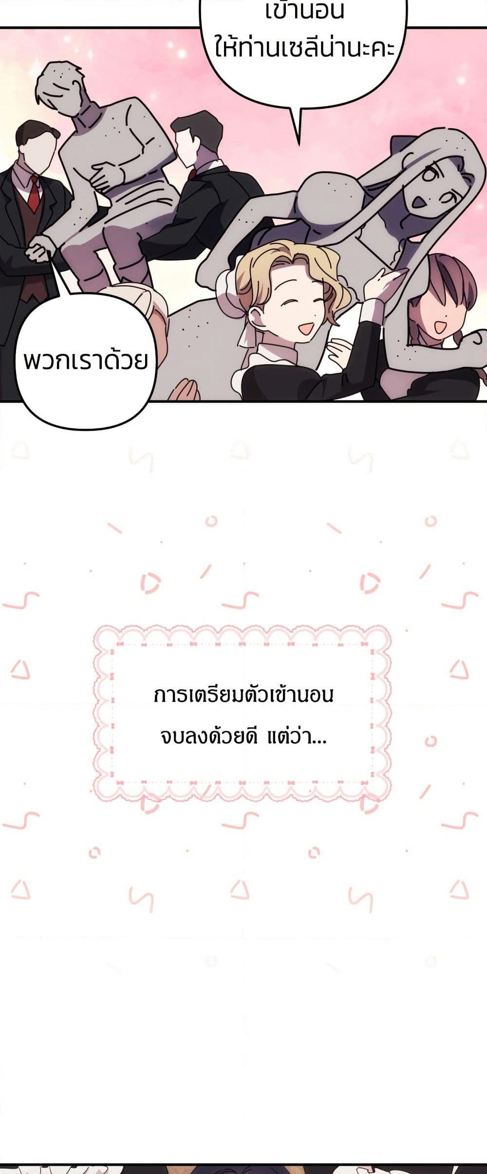 I Seduced the Northern Duke page 3