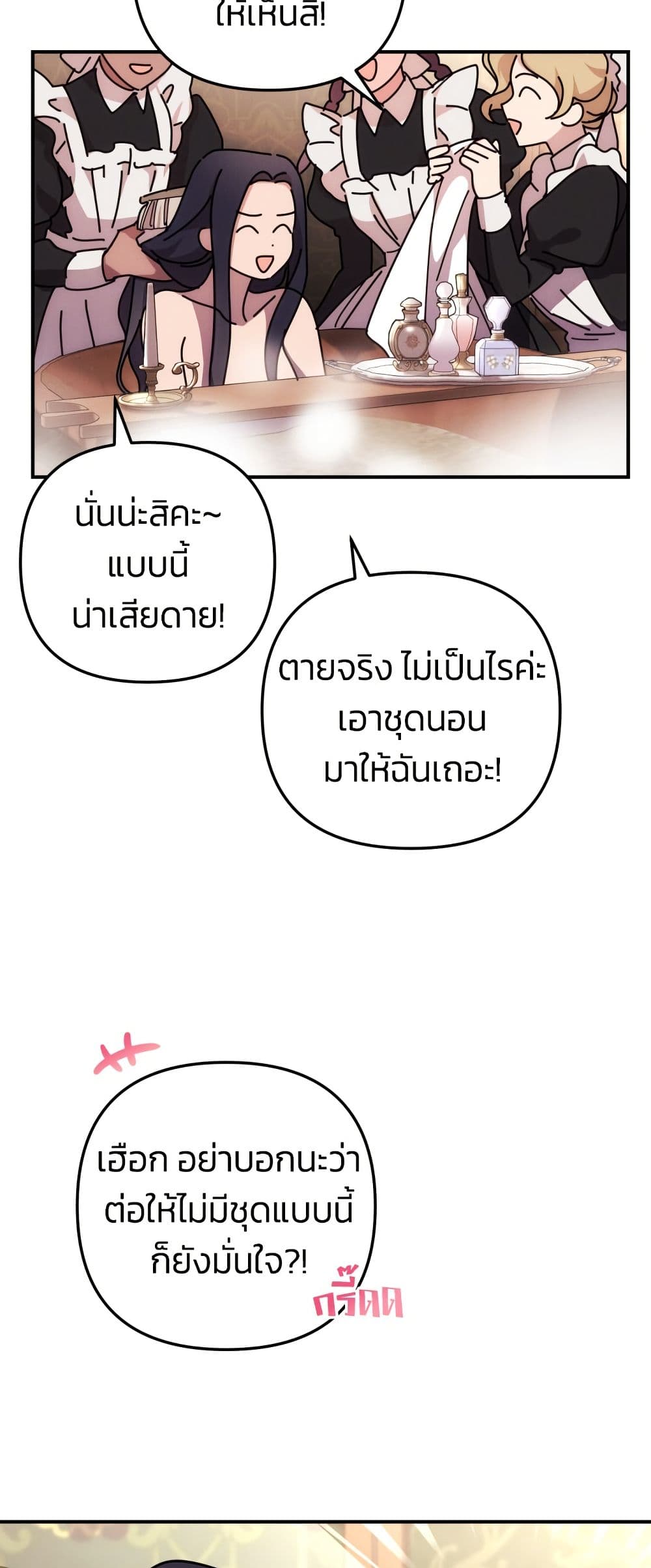 I Seduced the Northern Duke page 7