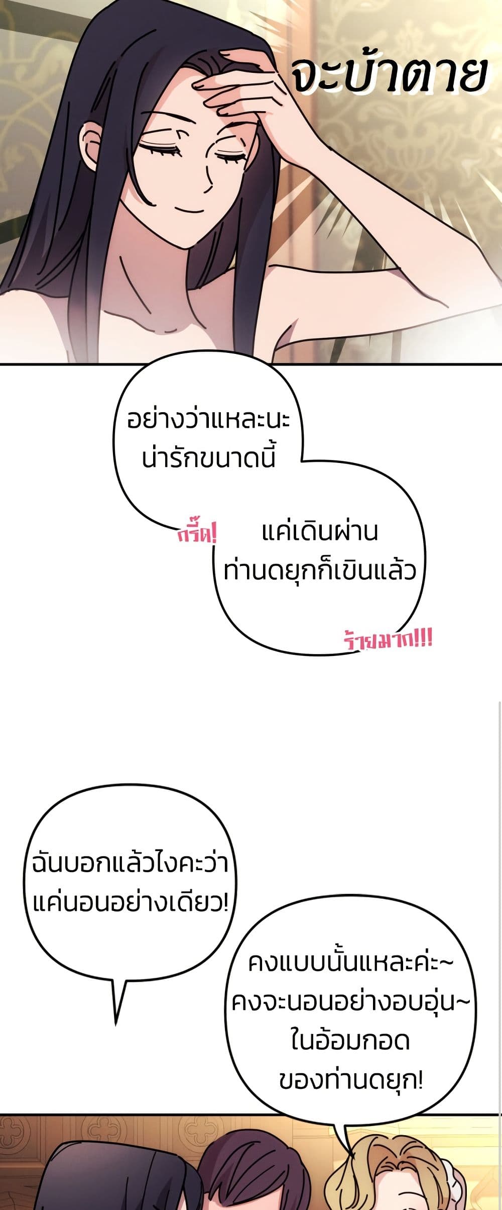I Seduced the Northern Duke page 8