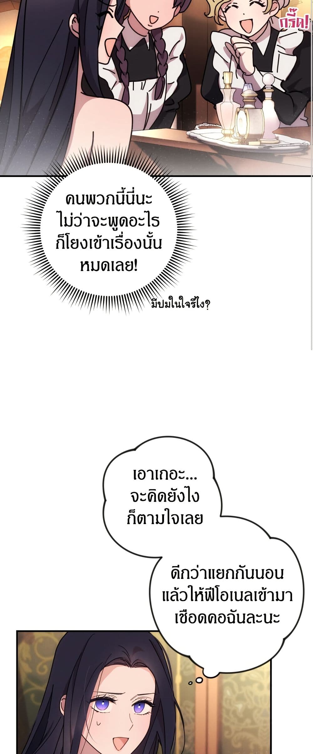 I Seduced the Northern Duke page 9