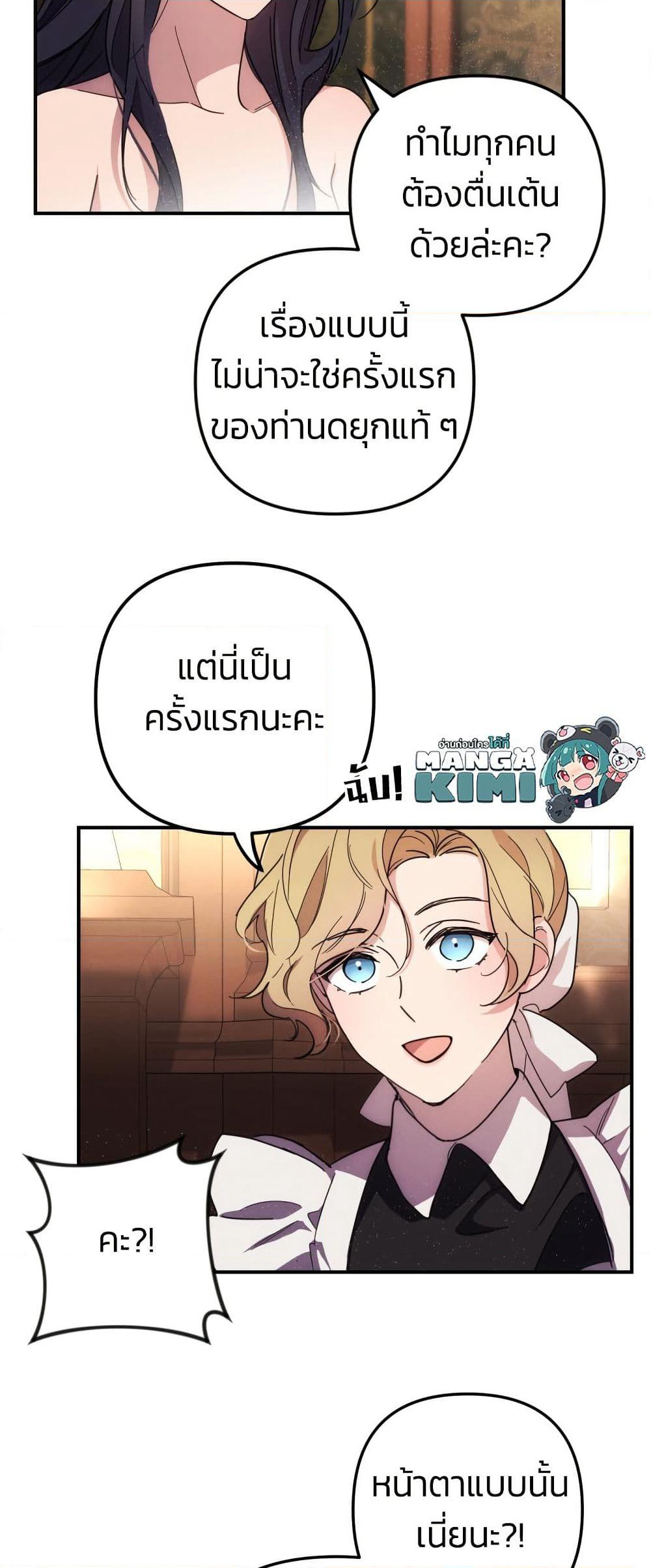 I Seduced the Northern Duke page 10