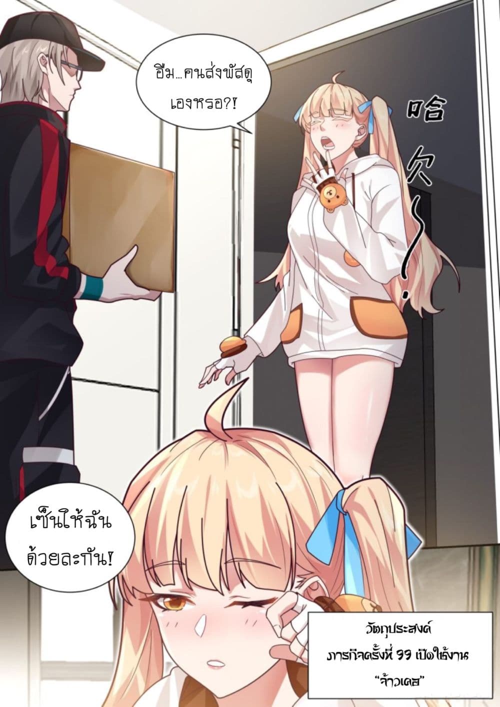 I Send Courier with A Divine Reward page 3