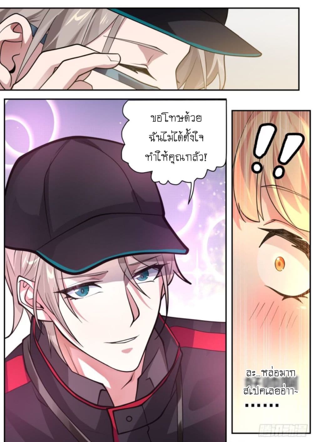 I Send Courier with A Divine Reward page 5