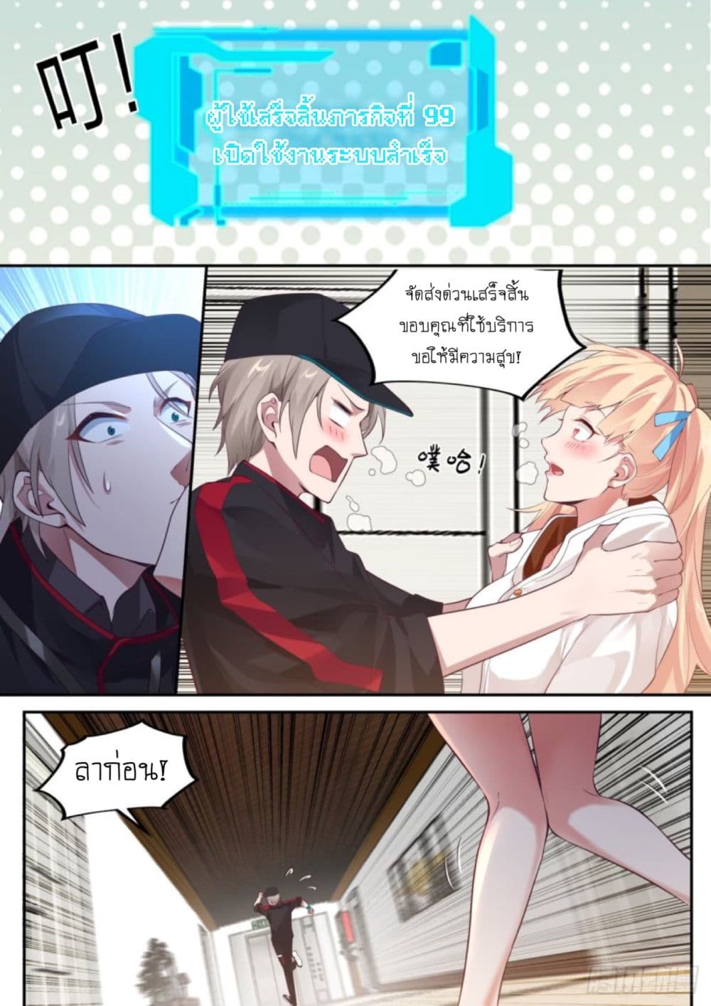 I Send Courier with A Divine Reward page 7