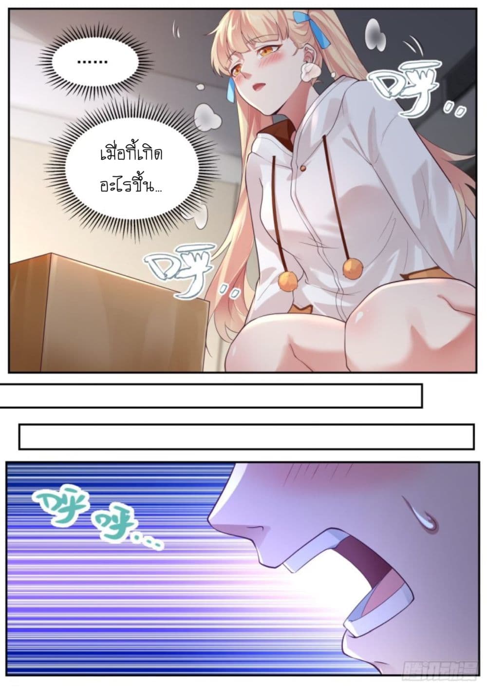 I Send Courier with A Divine Reward page 8